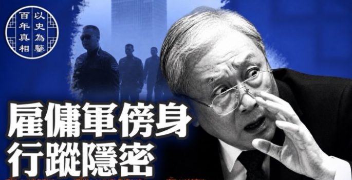 Program Reviews Allegations Against Former Security Chief Luo Gan